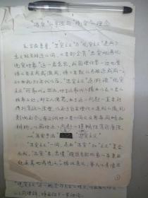 南京师范大学美术学院院长、江苏省美协副主席:李向伟 手稿《“写实”的手法与“现实”的理念 》9页