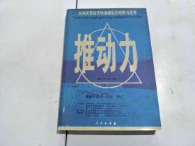 推动力 台州民营经济快速崛起的观察与思考