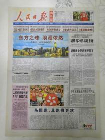 人民日报海外版2007年6月27日，香港回归十周年采访札记（8版全）