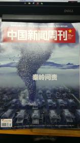 中国新闻周刊2018-44