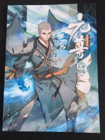 元尊10重返大周