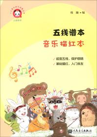 五线谱本 音乐描红本