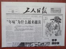 2003年春节报，工人日报2003年1月31日大年三十，徐进《三阳开泰》，年味为什么越来越淡？买张火车票咋就这么难？王加顺事迹，