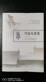 [杭州地方志]兴衰太史第＝杭州余杭地方志、塘栖古镇、江南望族、清朝文字狱受害者、卓氏家族