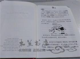 原版日本日文書 グレツグのダメ日記 ジ工フ・キ二― 株式會社ポプラ社 2010年12月 大32開硬精裝