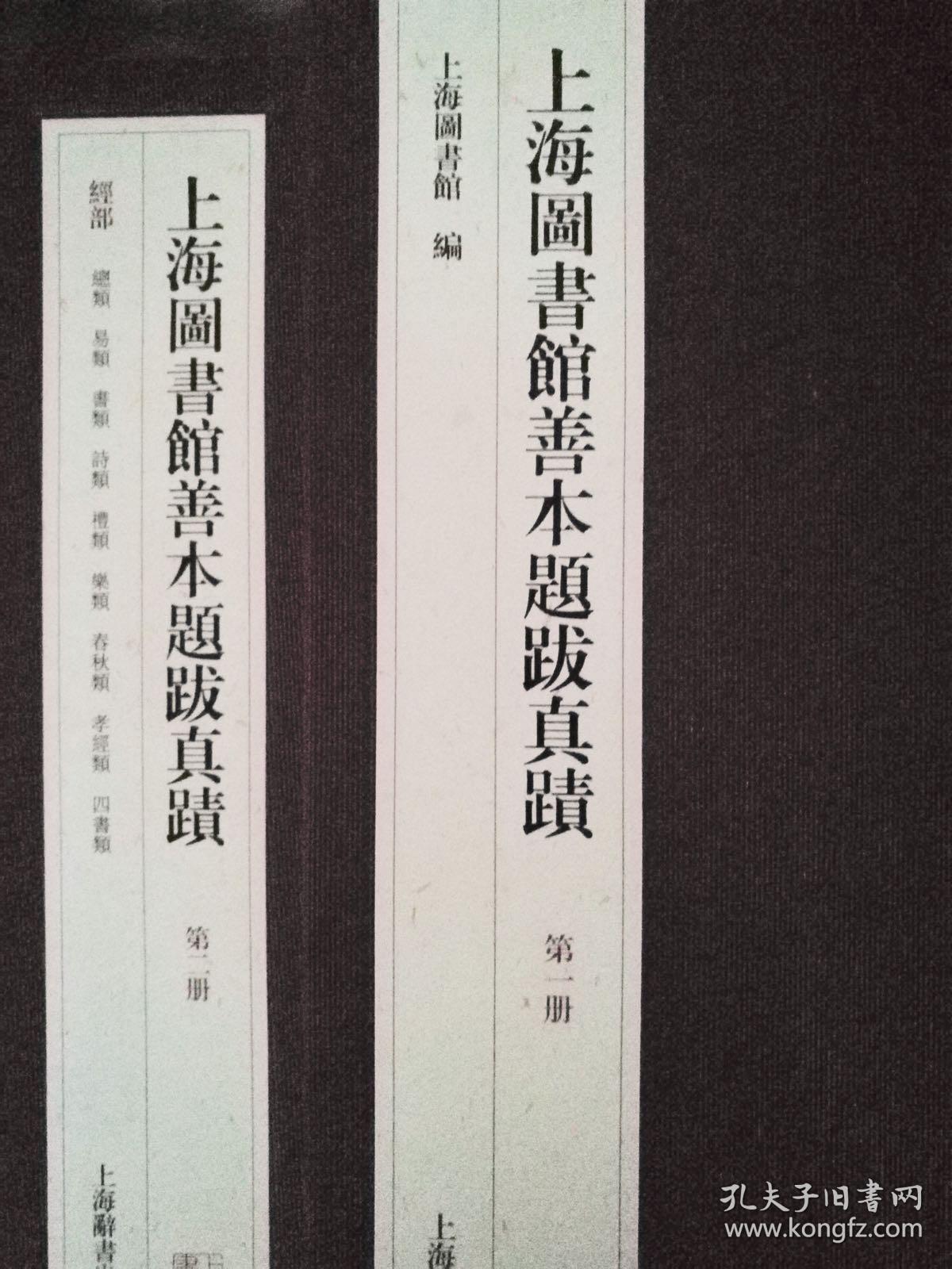 上海图书馆善本题跋真迹（全十七册）
