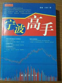 宁波高手合集.