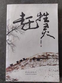 趕牲靈