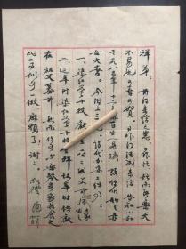 徽歙名宿汪孝文（原名聪）信札致族弟