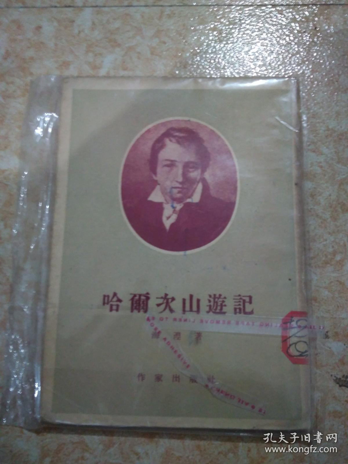 哈尔次山游记