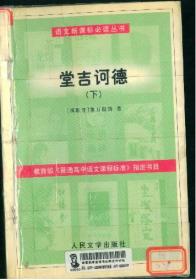 堂吉可德下