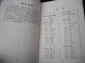1972年**时期出版的---医书---【【中医妇科简编】】----少见