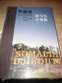 列國志 索馬里吉布提