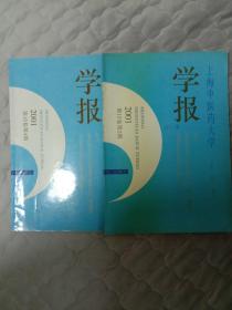 上海中医药大学学报2001年第2、4期