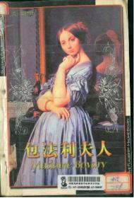 包法利夫人