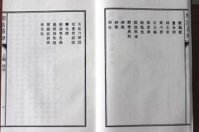 子部珍本备要【089】相法易知  宣纸线装 全1函1册 九州出版社 鄭同 校阅 正版