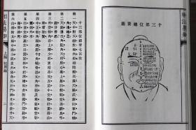 子部珍本备要【089】相法易知  宣纸线装 全1函1册 九州出版社 鄭同 校阅 正版