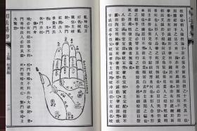 子部珍本备要【089】相法易知  宣纸线装 全1函1册 九州出版社 鄭同 校阅 正版