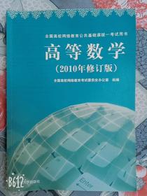 高等数学2010年修订版无光盘