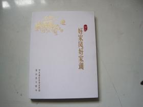 盐山好家风好家训.