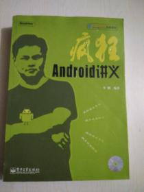 疯狂Android讲义