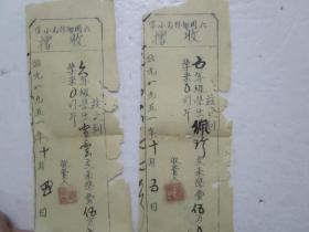 1951年油印 六冈乡徒光小学学费收据 两份合售