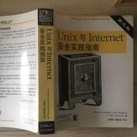 UNIX与Internet安全实践指南