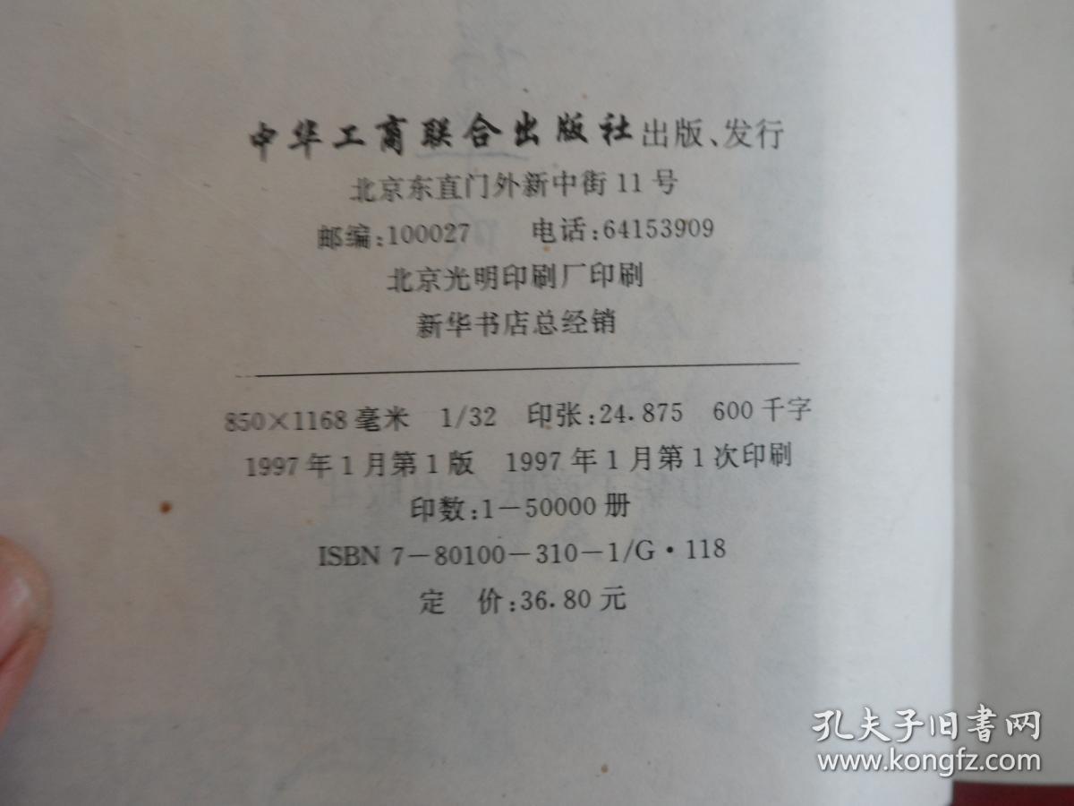 糊涂学大全（上卷）
