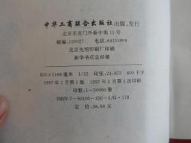 糊涂学大全（上卷）