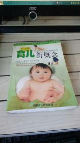 育儿新概念（3--6岁）