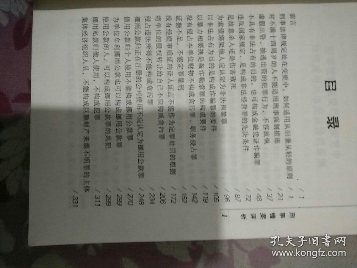 刑事错案评析