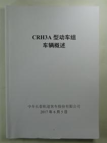 CRH3A型动车组车辆概述