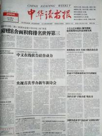 中华读书报，2004年12月29日。造伪饰诈 不容于世，作者陈福康。路遥住过的土窑  画于陕北延川拐峁，罗雪村作。张欣:我给自己的定位是纯文学作家。艺文资讯:金庸考虑留任浙大院长。一朵乌云，作者迟子建。2004，我们记住的文学作品——文学评论六人谈。2004青春文学年终盘点。