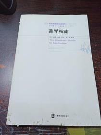 美学指南 【书品看图】