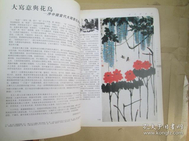 中国当代大写意：花鸟画展