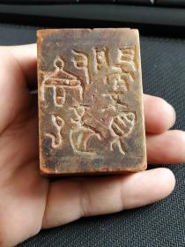 六方寿山石印章