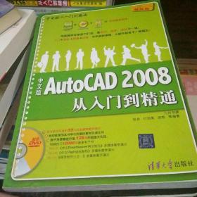 学电脑从入门到精通：中文版AutoCAD2008从入门到精通