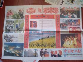 2004年春节报，中国电力报2004年1月22日彩色整版通栏大年初一，拥抱春天，整版彩照，精美