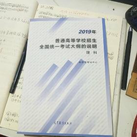 2019年普通高等学校招生全国统一考试大纲的说明理科