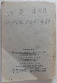 耳鼻咽喉科学 1962年