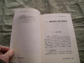 山东当代文化丛书；领导干部的楷模孔繁森 （目录见图，带插图）