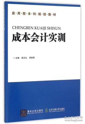 成本会计实训