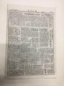 1949年（工人日报）10月19号8开4版——厦门解放