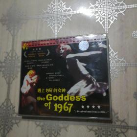遇上1967的女神 2VCD