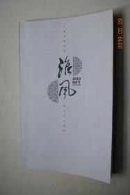 淮风（2018年五月号）【中国的现代诗】【诗歌百花园。淮上诗丛。人生百味。乡土恋歌。散文诗。评论.随笔。等】