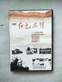 红色太行 DVD  外壳有损