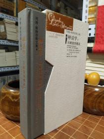 列维.斯特劳斯文集 神话学（4）《从蜂蜜到烟灰》精装 带函套 不带塑封（包开 发票！）