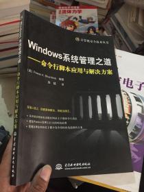 Windows系统管理之道