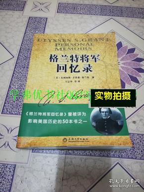 格兰特将军回忆录