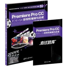 Premiere Pro CC影视动画非线性编辑与合成 专著 刘晓宇，潘登编著 Premiere Pro CC